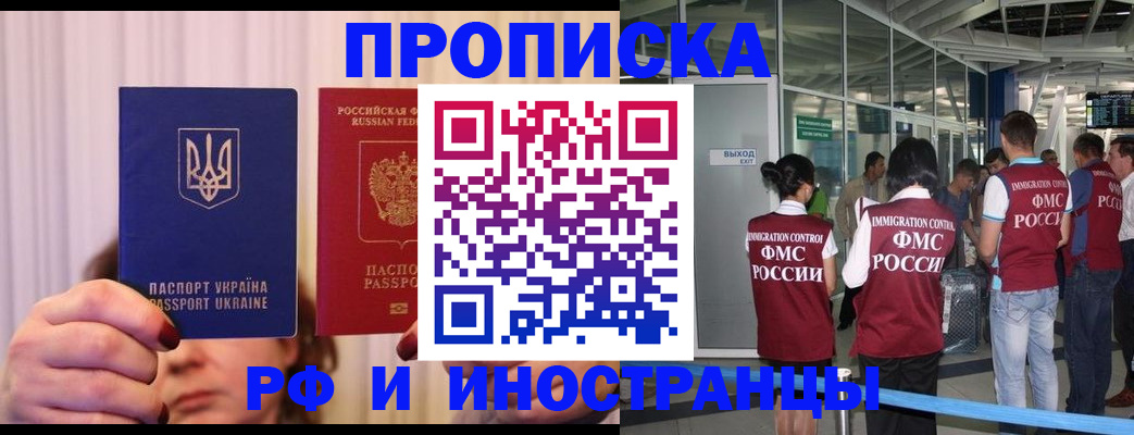 временная регистрация для всех в Яхроме