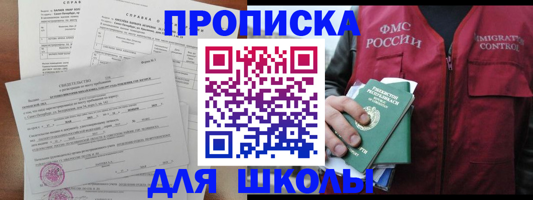 прописка регистрация в Яхроме