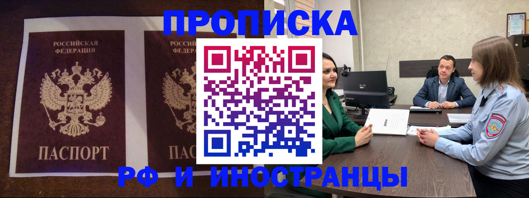 прописка для кредита в Яхроме